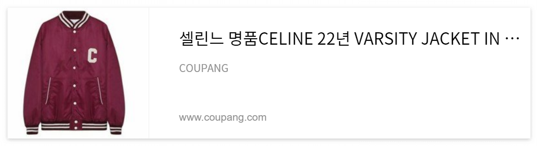 셀린느 바시티 자켓 썸네일