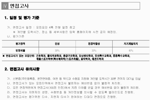 나사렛대 편입 면접고사