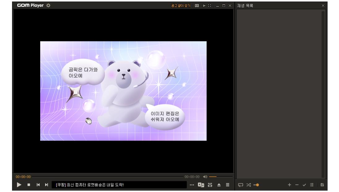 곰플레이어 다운로드 및 설치 방법 안내