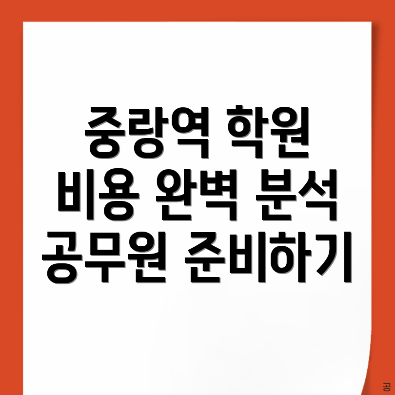 간호직 공무원 학원