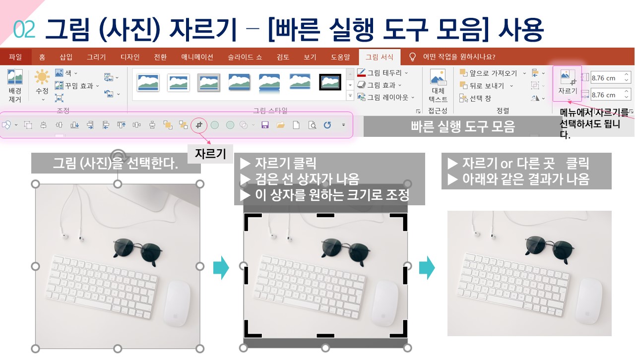 PPT 사진(그림), 도형 자르기: 비율에 맞게 자르는 방법! (그림, 사진, 도형 자르기)