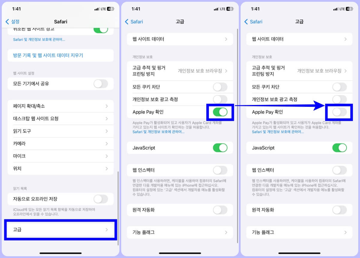 애플페이 확인 비활성화 설정 방법 2