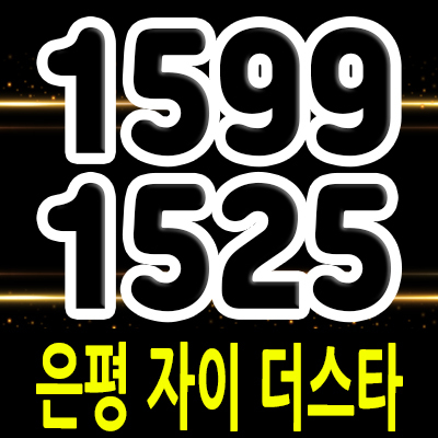  은평 자이 더 스타 오피스텔,소형아파트 은평구 주거용 오피스텔 신사동 아파텔 주거복합상품 분양가 및 잔여호실 안내