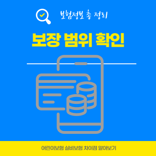 보장범위