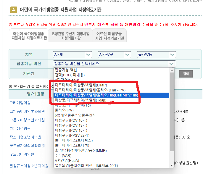 백일해-예방접종-임산부-가격-병원