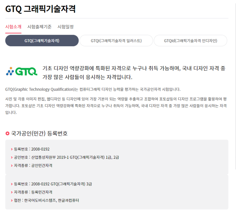 gtq포토샵자격증따는데걸리는 GTQ 1급 자격증 gtq포토샵자격증따는데걸리는 GTQ 1급 자격증