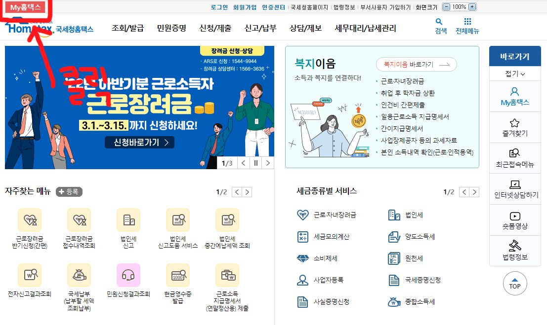  원천징수영수증발급 홈텍스 직접발급 방법