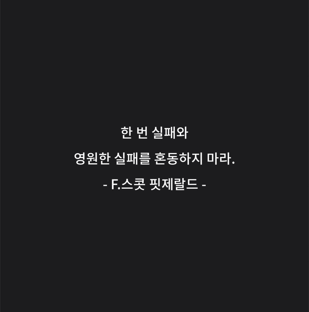  6월 24일 오늘의 f.스콧 핏제랄드명언