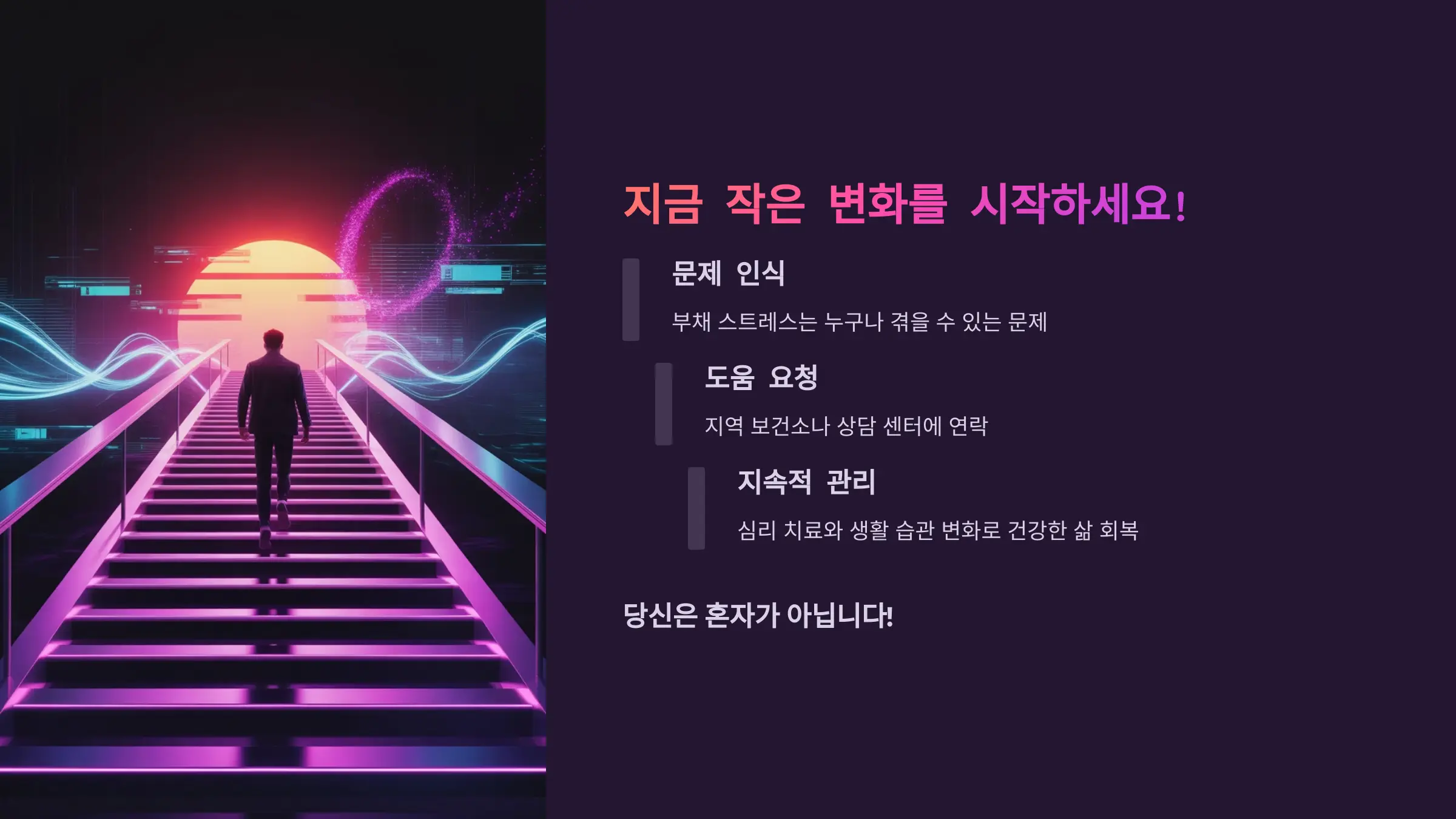지금 작은 변화를 시작하세요