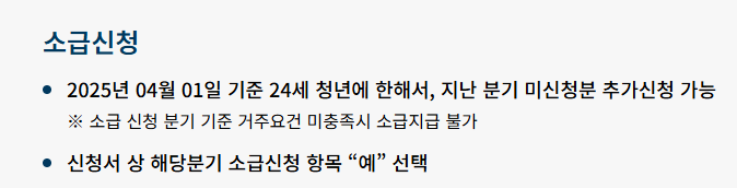 소급신청