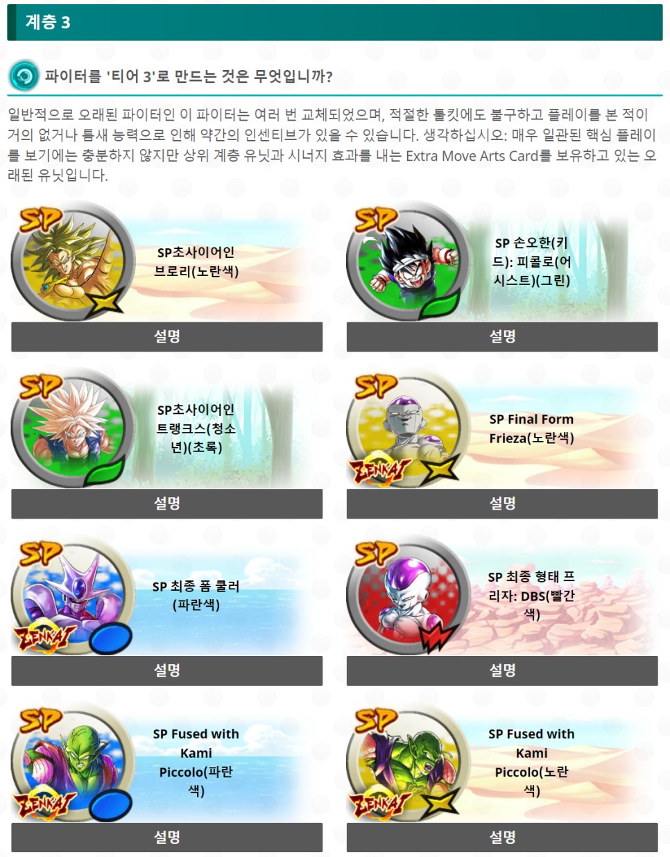 폰게임드래곤볼 레전즈 등급표 5