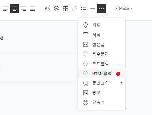 티스토리 HTML 블럭 적용하는 모습을 담은 이미지