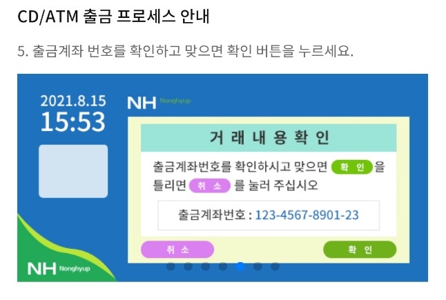 출금계좌확인