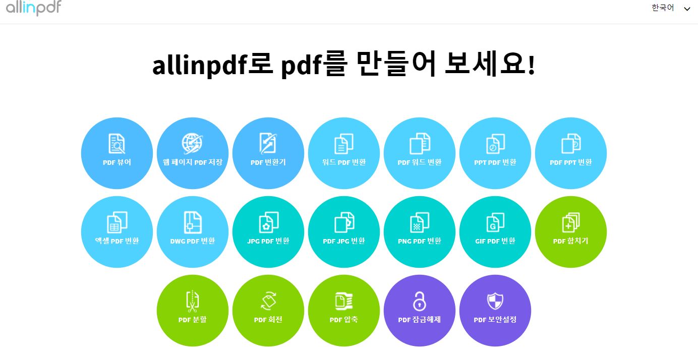 allinpdf-사이트-pdf-압축-메뉴