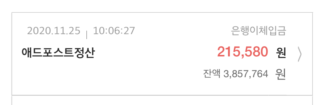  애드포스트 감사요 c