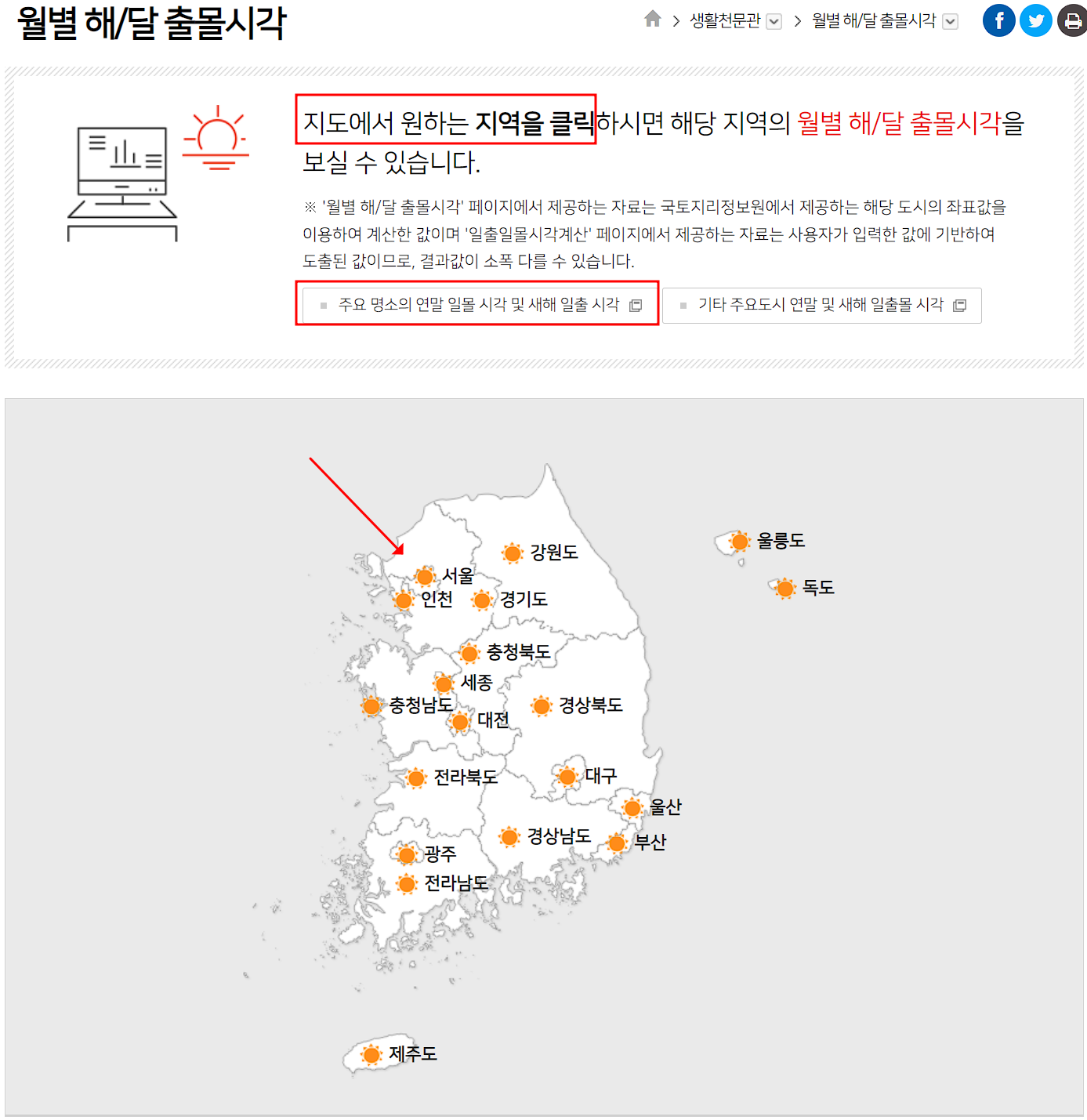 월별 일출일몰시간표