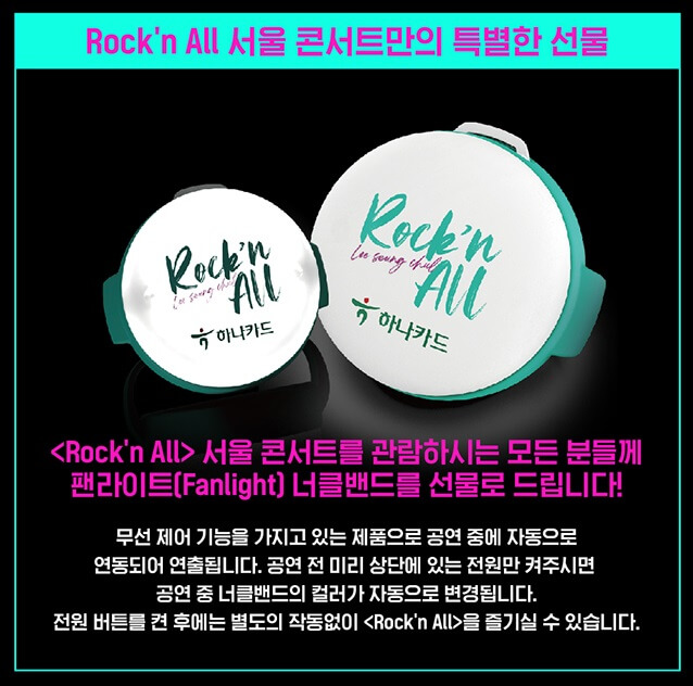 “Rock'n All” - 서울 너클밴드 증정