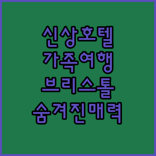 브리스톨 홈2 스위트의 숨겨진 매력!