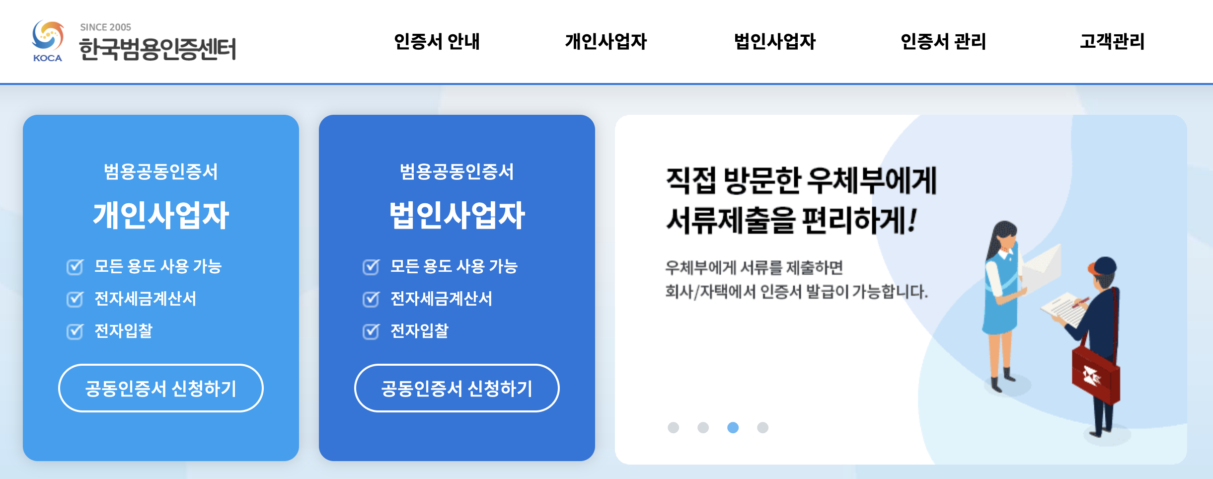 한국범용인증센터 개인사업자