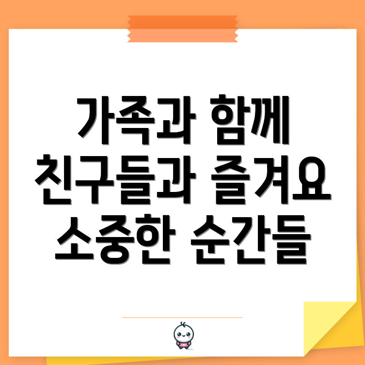 가족과 친구들