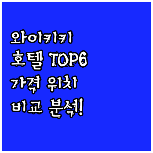 아웃리거? 힐튼? 와이키키 해변 호텔