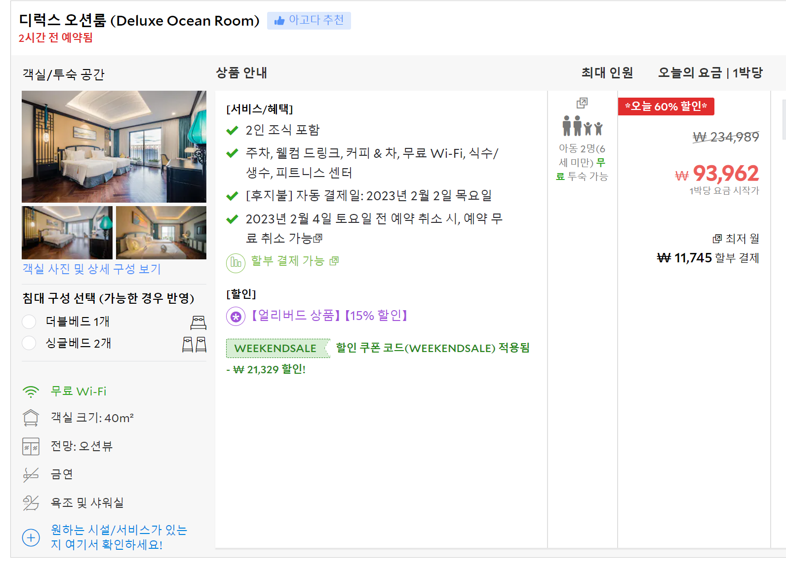 아고다 포티크호텔 가격 조회 화면