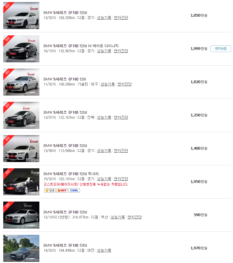 BMW 5시리즈 (F10)(10~16년식) 중고차 가격