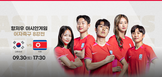 항저우 아시안게임 여자축구 8강전 썸네일