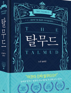 탈무드 저술