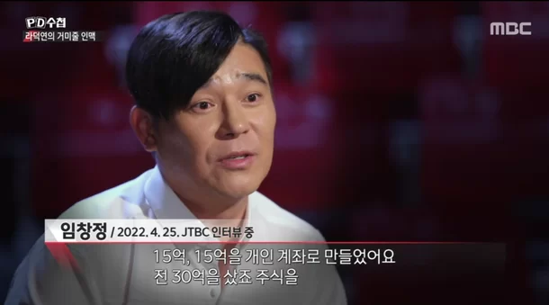  임창정, 라덕연 향한 "아주 종교야" 발언 사과