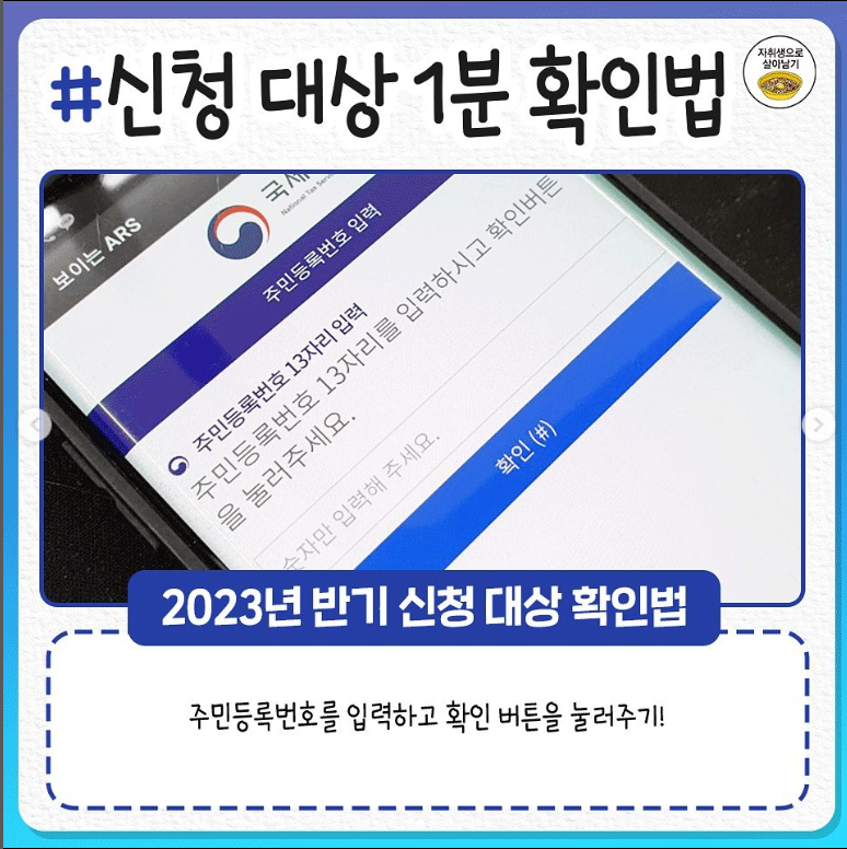 근로장려금 신청 대상 확인 방법