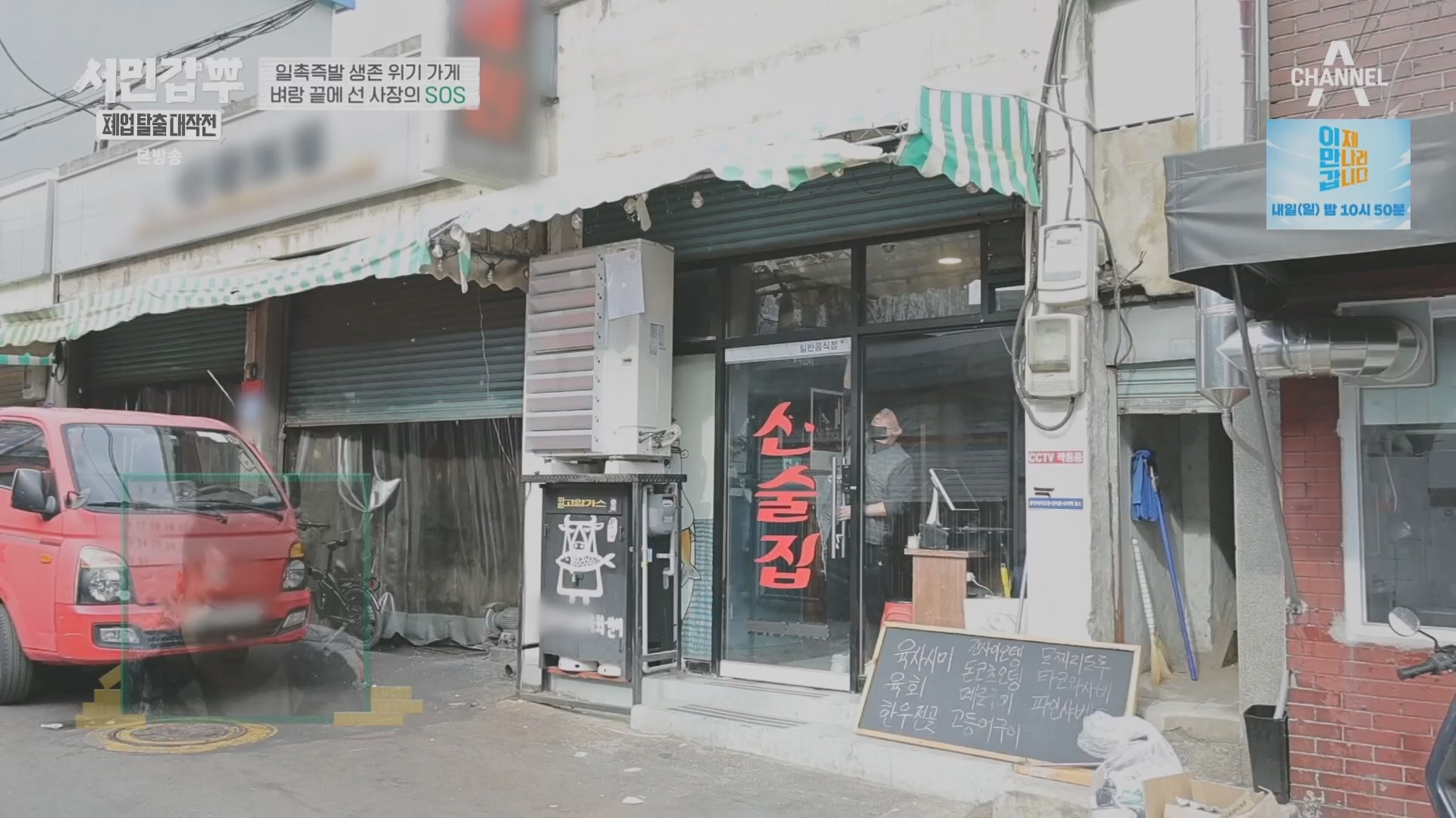 서민갑부 폐업 탈출 대작전.E30.240309p.H264-F1RST.mp4_20240310_135129.046.jpg
