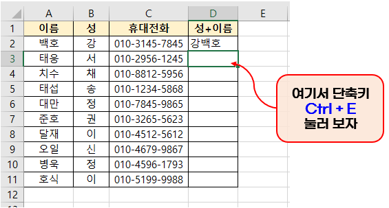 엑셀(Excel) - 빠른 채우기 실행 예시 화면