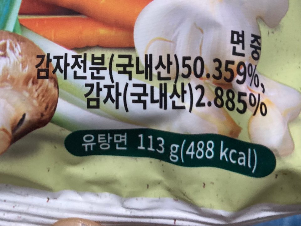 라면 성분 요약 사진