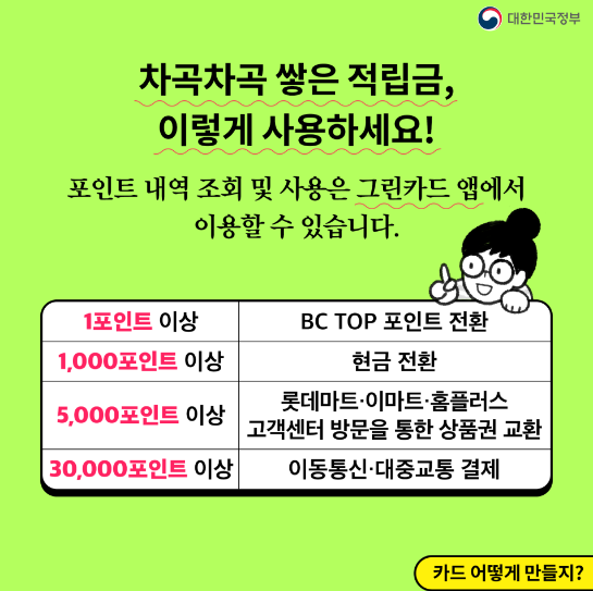 어디로든 그린카드