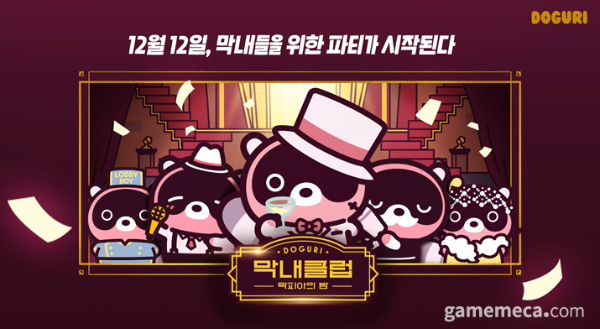  엔씨소프트 도구리 추첨으로 한정판 굿즈 증정?
