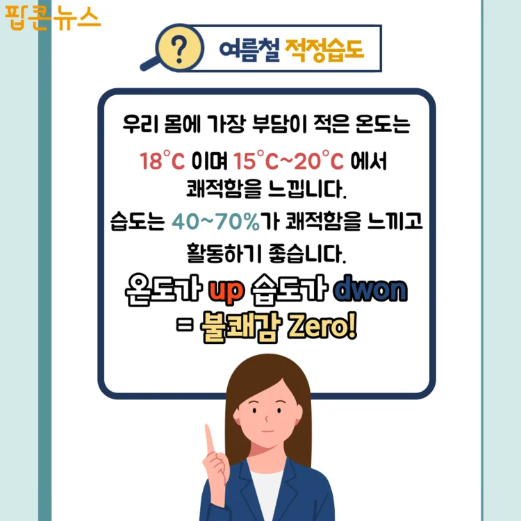 여름철 습도 관리 완벽 가이드 건강한 실내 환경_1