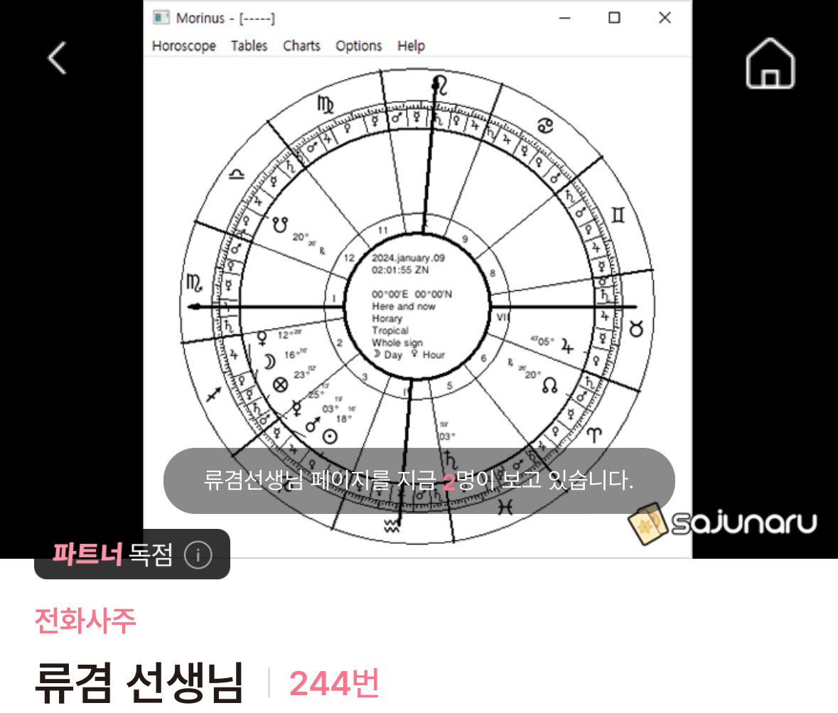 생년월일사주