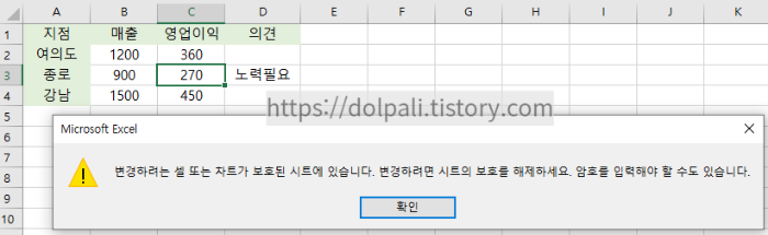 엑셀 시트 보호 되어있는 예시