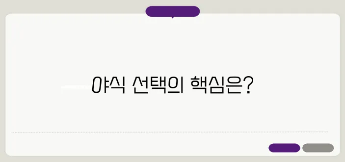 밤에 먹어도 살 안 찌는 야식? 다이어터 필수 저장 리스트