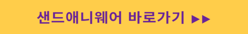 샌드애니웨어 대용량 전송서비스 웹사이트