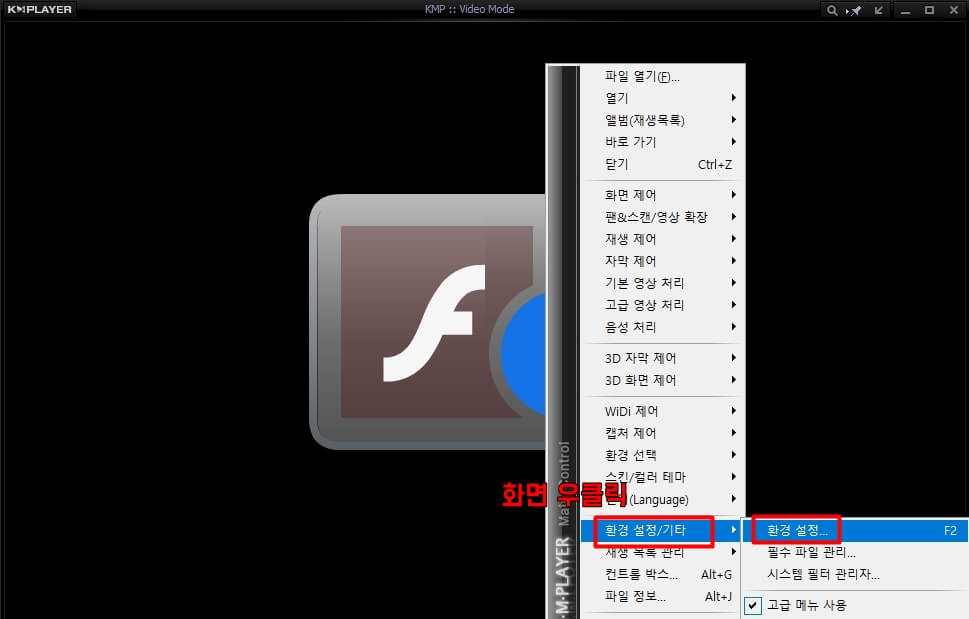 km플레이어-우클릭-환경설정