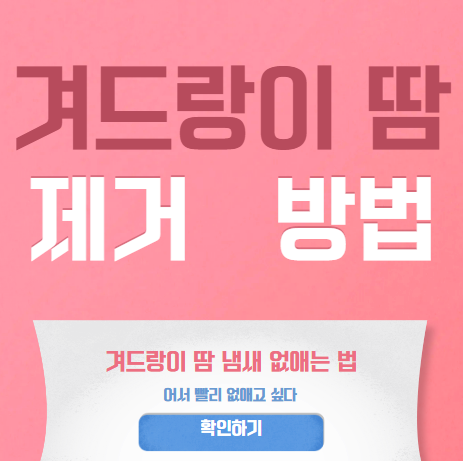 겨드랑이 땀 없애는 방법