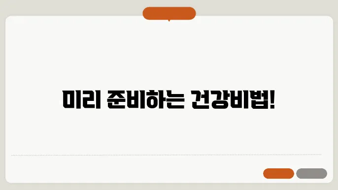 예방의학