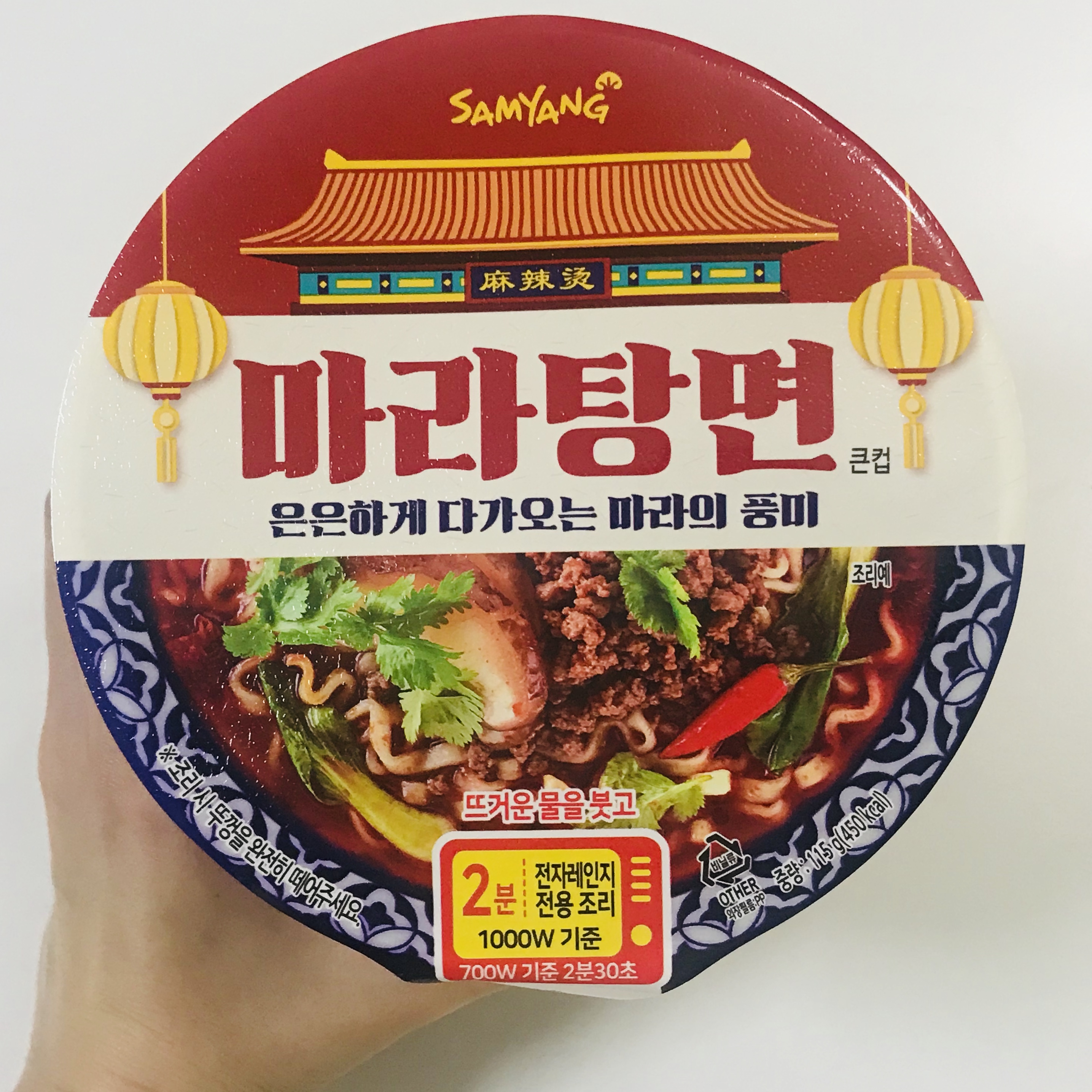  삼양 마라탕면 컵라면