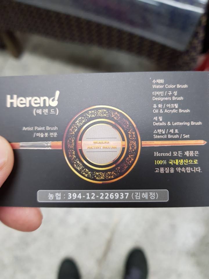  수채화 하기 좋은 붓, 고급 품질 수채화 붓 판매 상점 헤렌드 붓