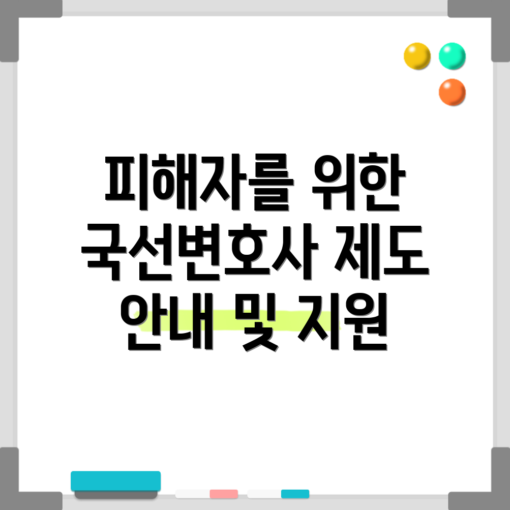 국선변호사