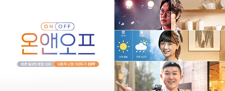  tvn 온앤오프 재방송 다시보기 정리