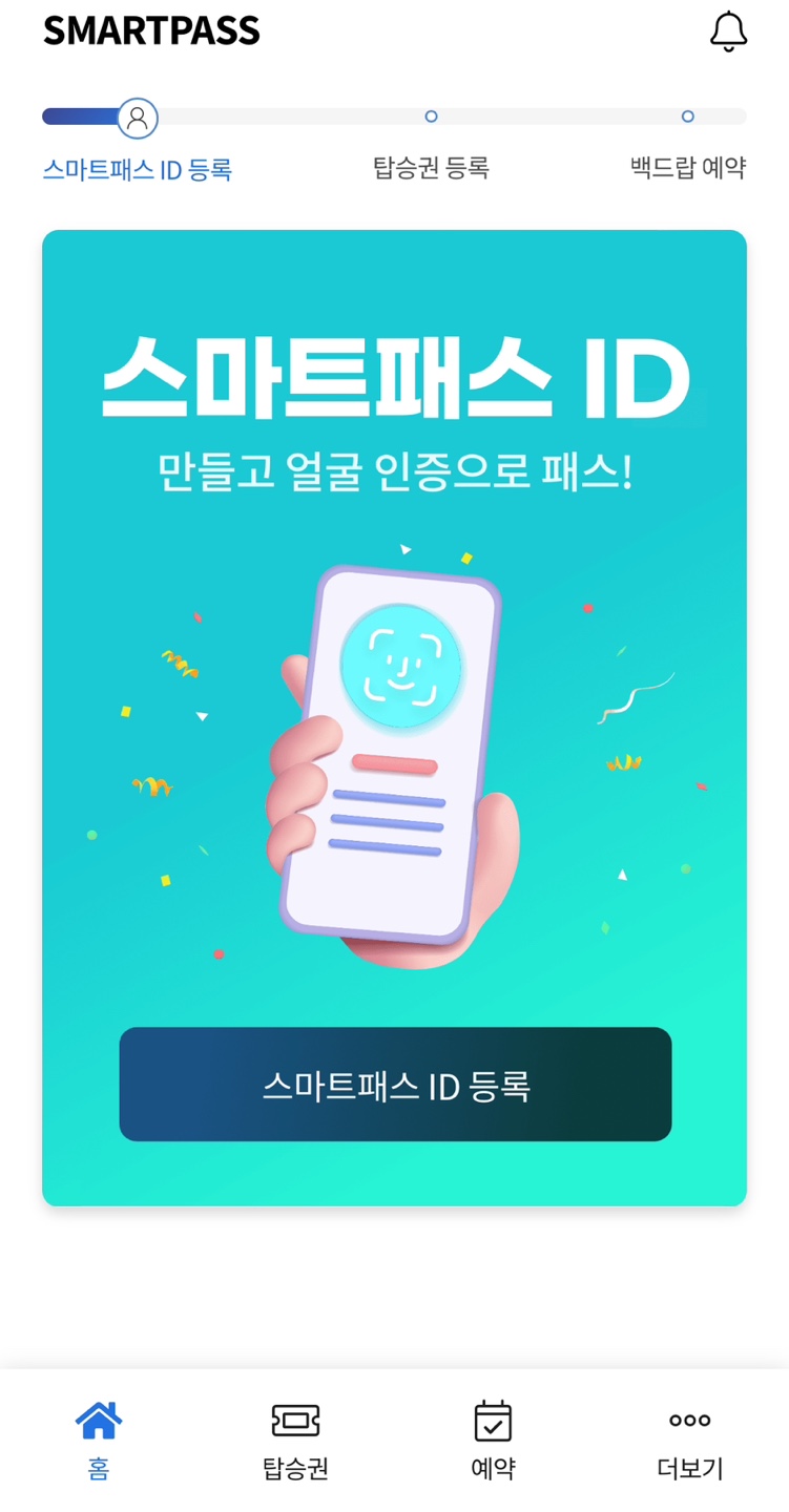 인천공항 스마트패스 등록! 위치 백드랍 미성년자 사용법 완벽 정리