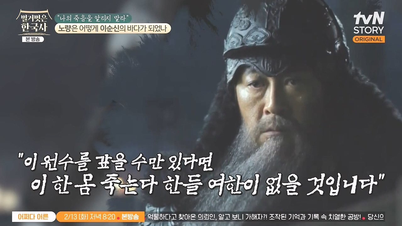 벌거벗은 한국사.E94.240208p-NEXT.mp4_20240730_200654.827.jpg